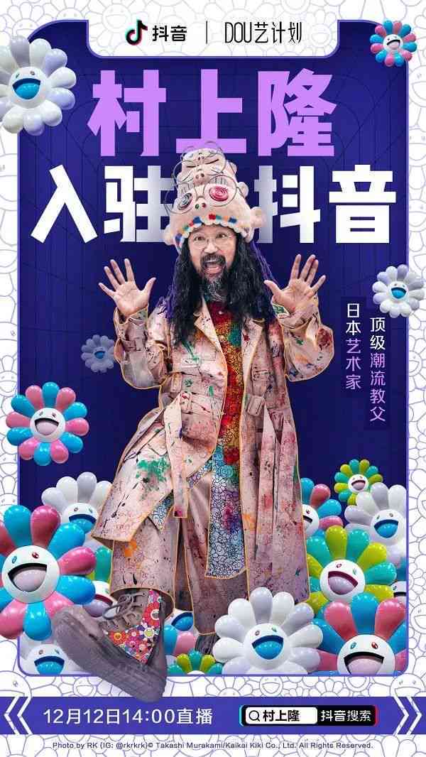 抖音艺术家是谁的粉丝惊喜！60位潮流艺术家集体入驻抖音
