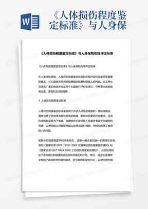 工伤手指损伤程度鉴定：工伤等级评定标准解析