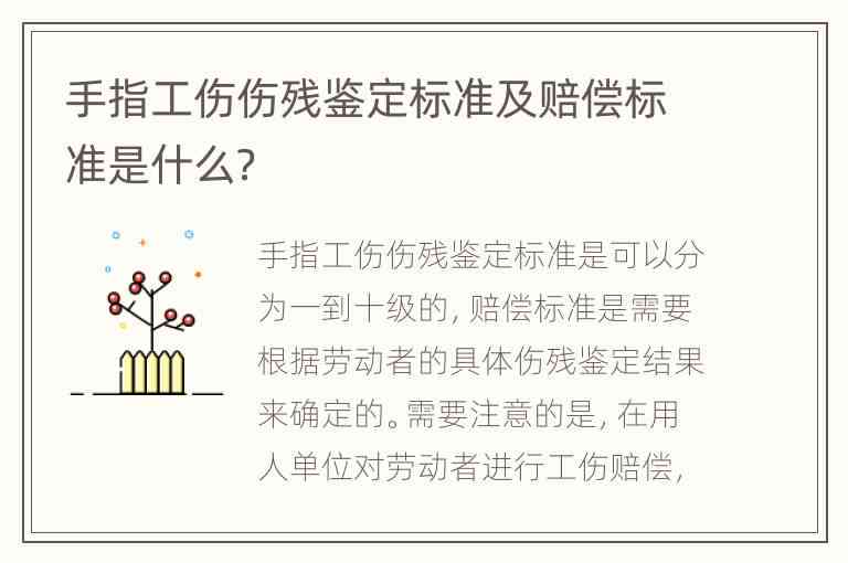 工伤认定：手指受伤是否属于工伤范畴