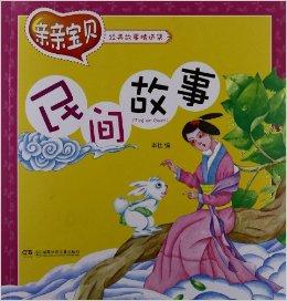 ai生成民间故事文案素材