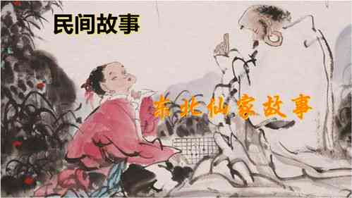 探寻民间故事人物素材：高效搜索与搜集攻略