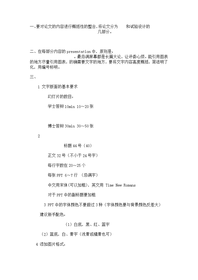 课设报告模板：撰写指南 格式 PPT制作教程