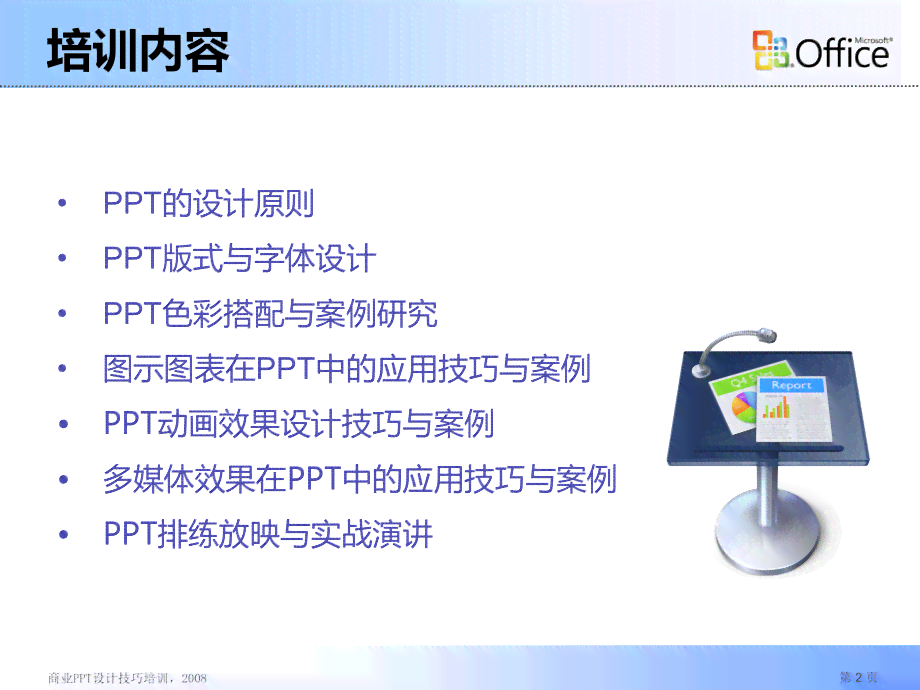 课设报告模板：撰写指南 格式 PPT制作教程