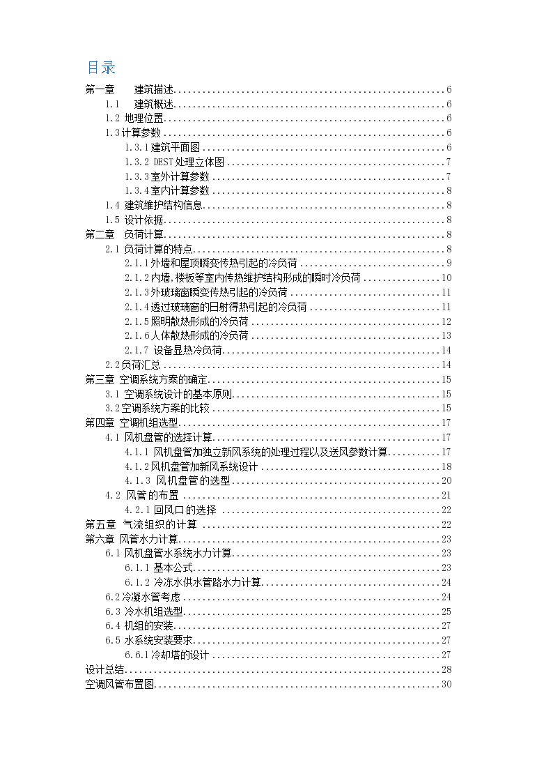 课程设计成果汇总与分析报告