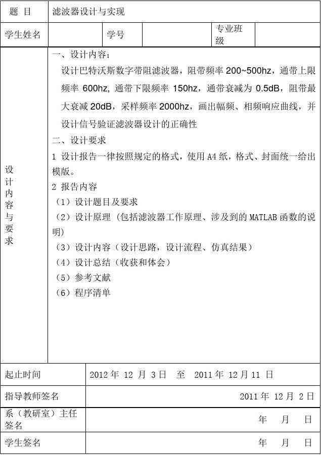 课程设计成果汇总与分析报告