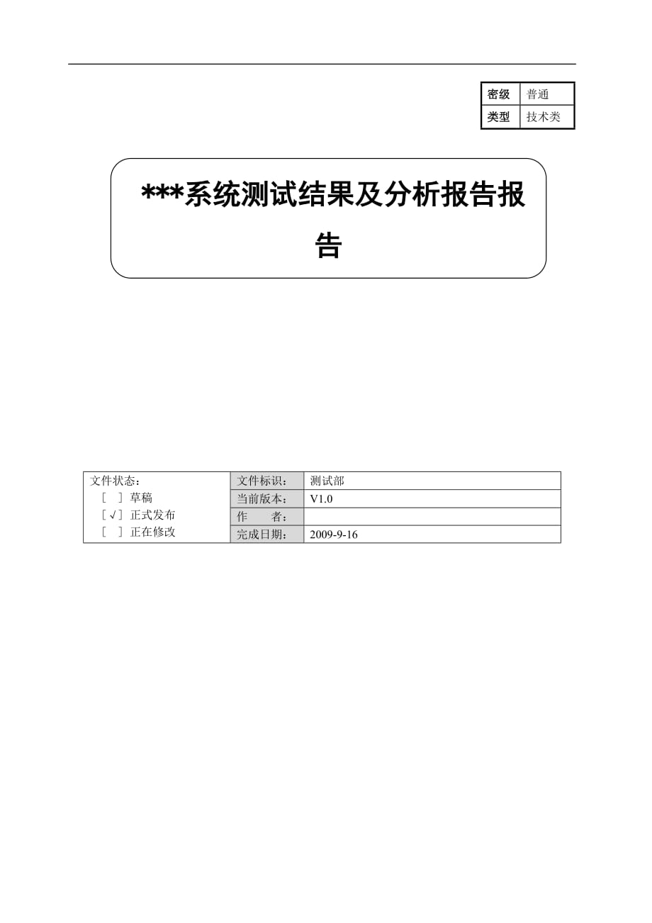 课程设计成果汇总与分析报告