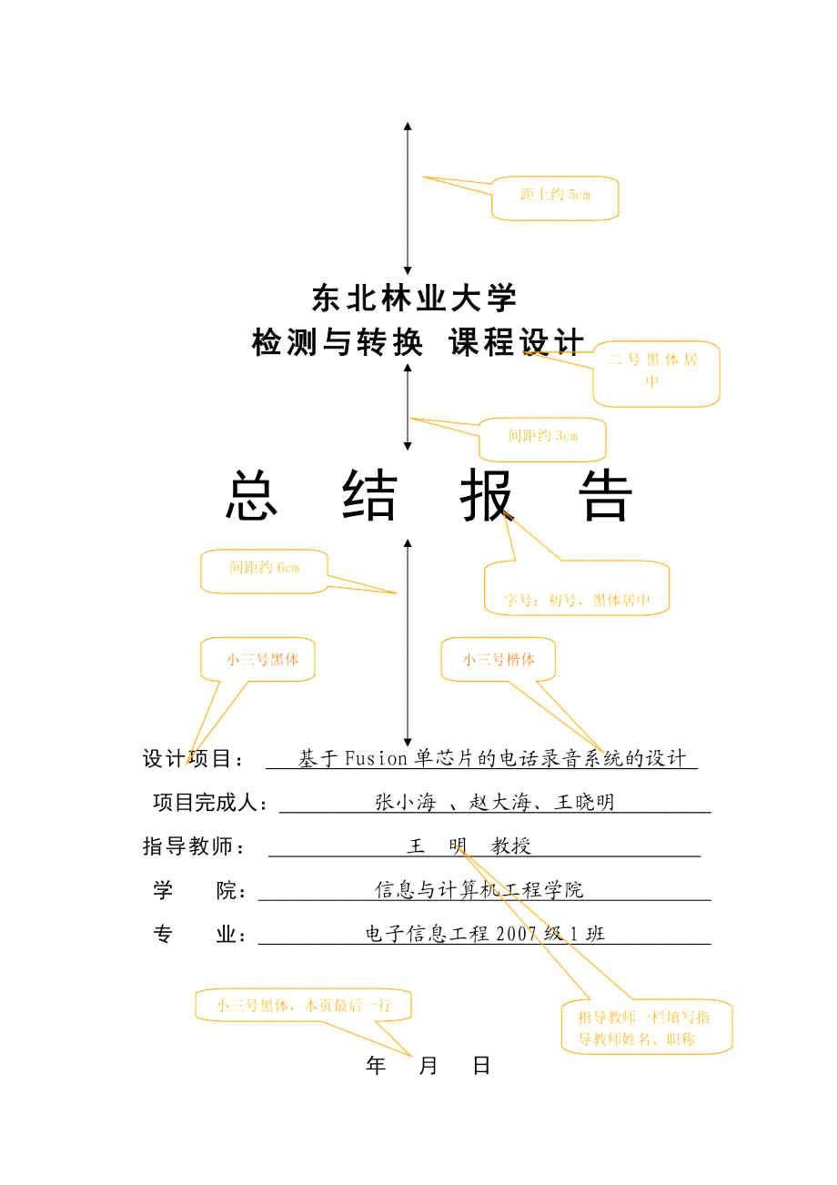 课程设计成果汇总与分析报告