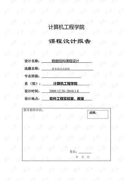 课程设计成果汇总与分析报告