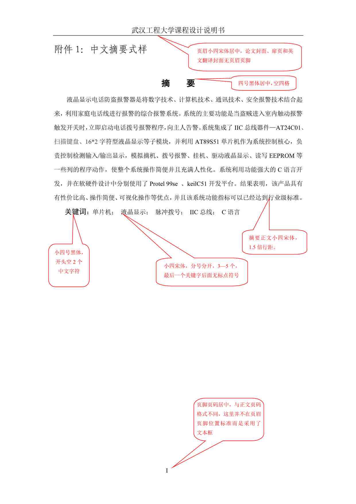 课设报告总结万能模板：写作指南与范文示例