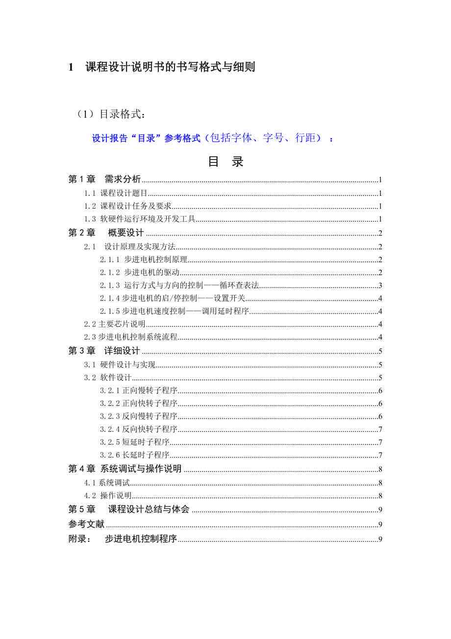 完整课设报告撰写指南：格式、结构、要点及实用示例