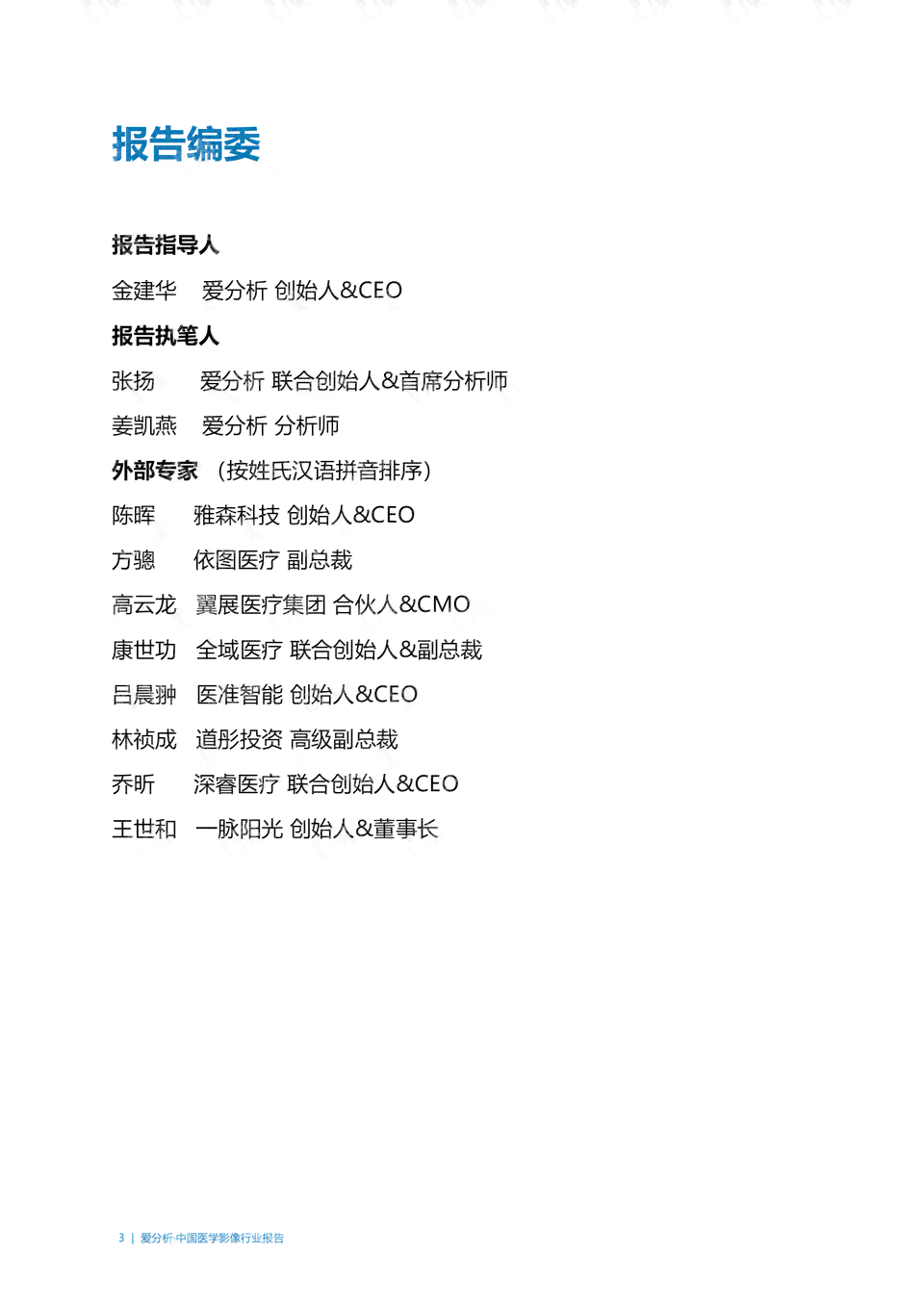 ai医学影像行业报告怎么写：全面解析撰写要点与步骤