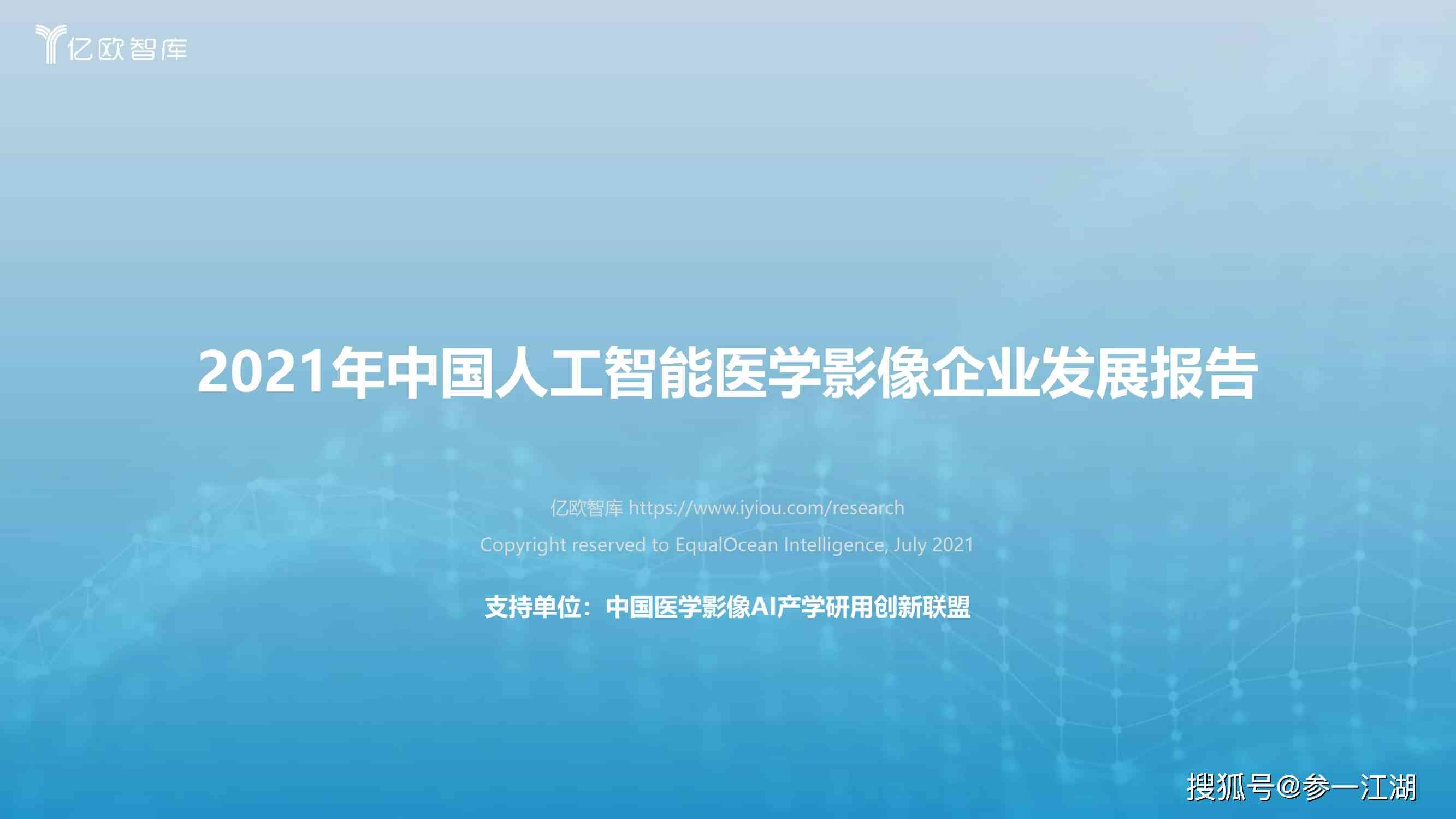 2023中国AI医学影像领域发展洞察：行业成就与创新趋势综述