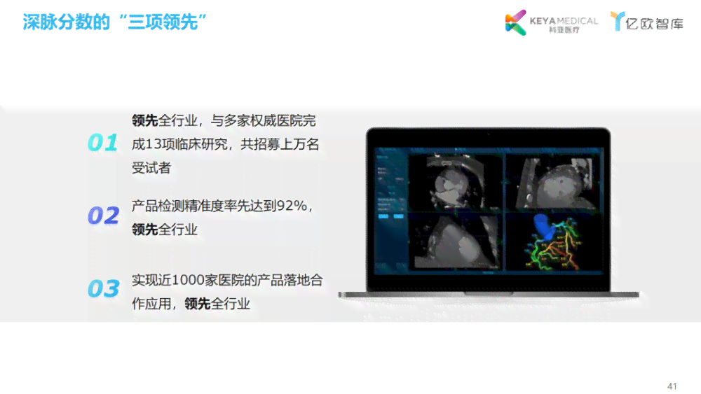 AI医学影像行业报告
