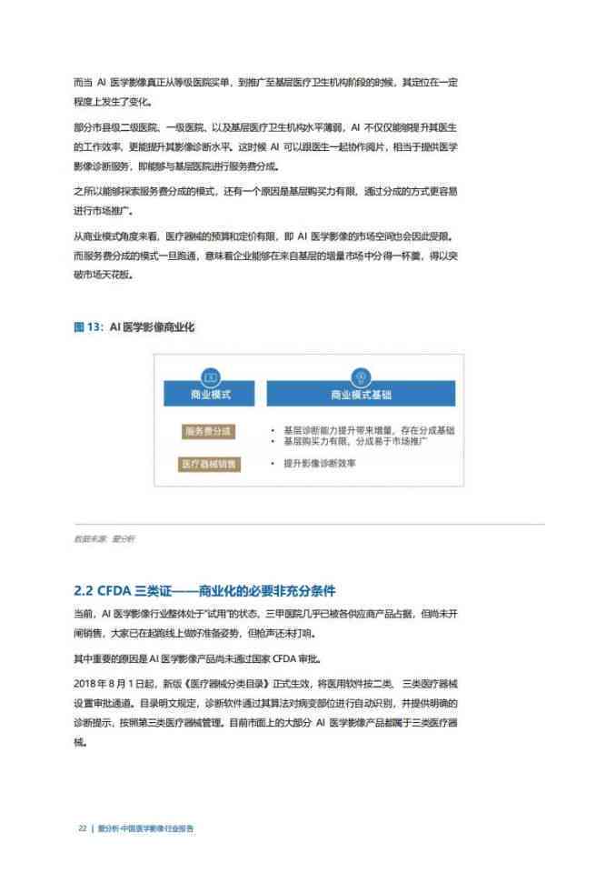 AI医学影像行业报告