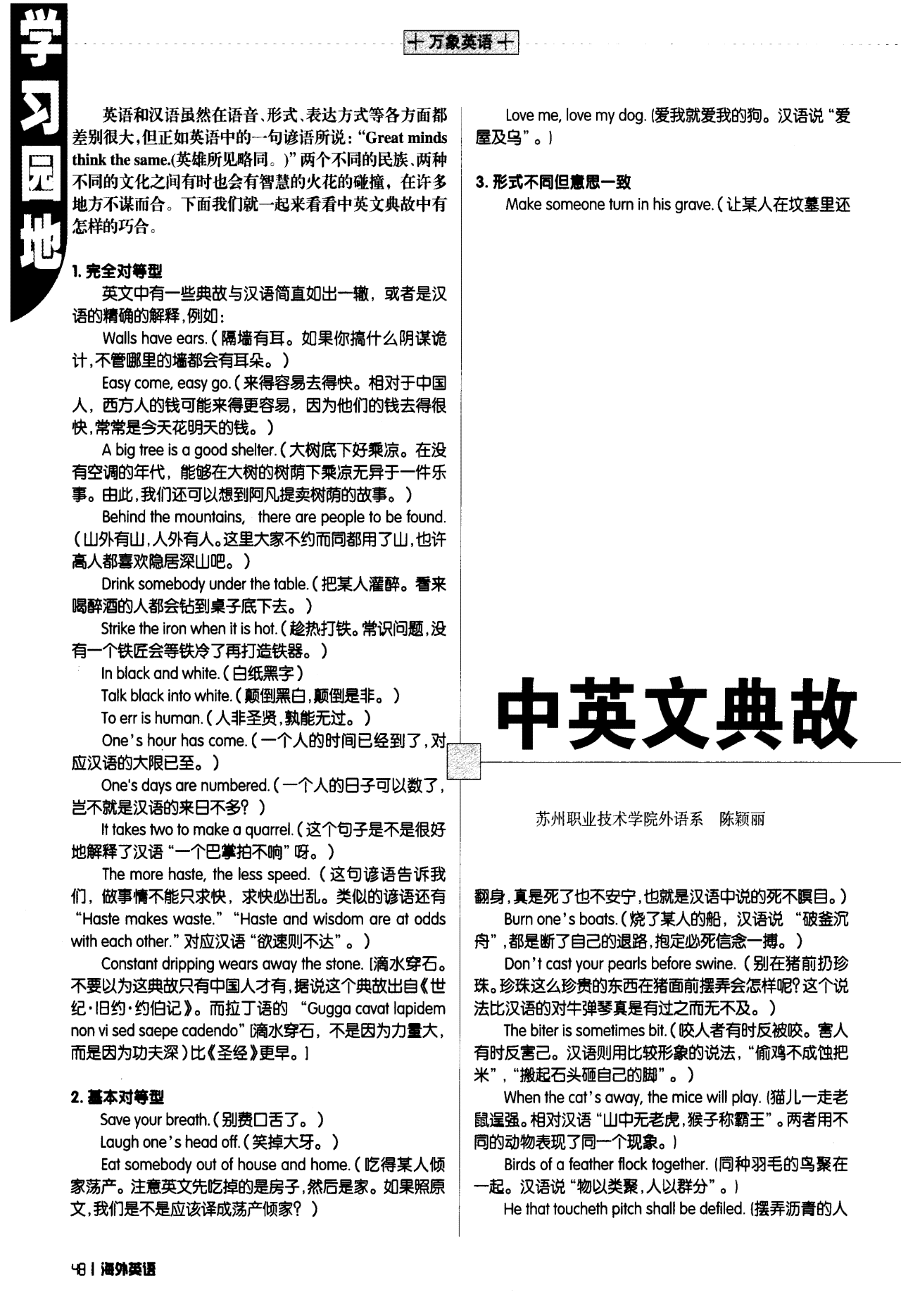 探索 '被驯服' 英文表达的含义与用法