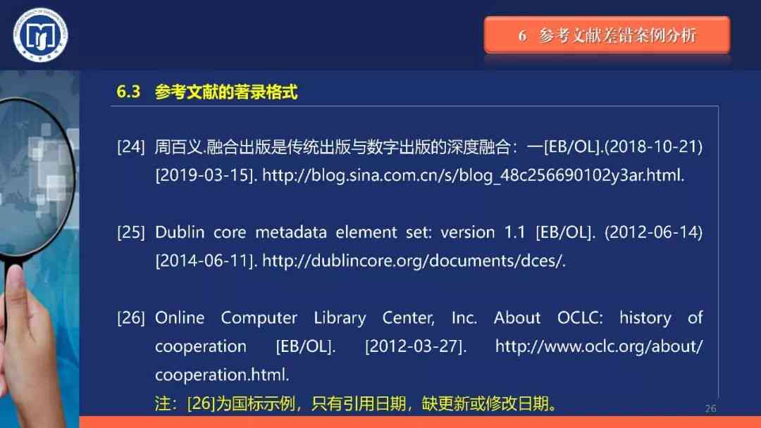 深入探讨参考文献中i的使用方法与注意事项：全面解析引用规范与常见问题
