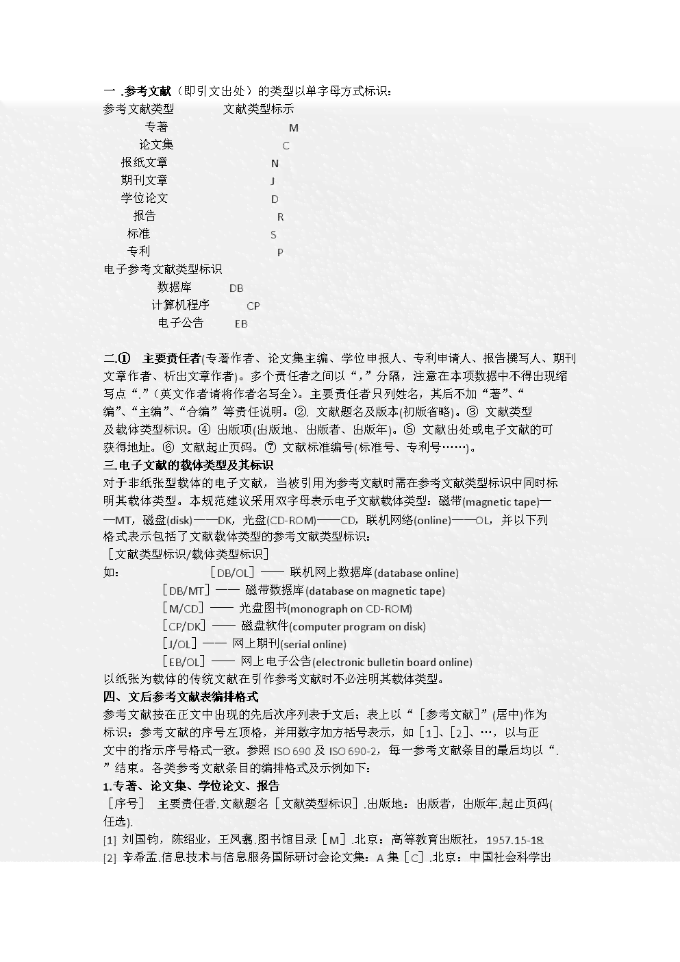 学术论文中如何规范撰写a参考文献格式
