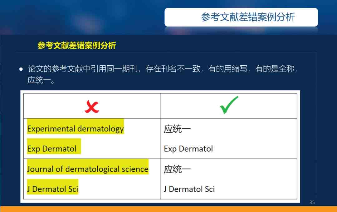 全面解读ibid在参考文献中的应用与常见问题解答