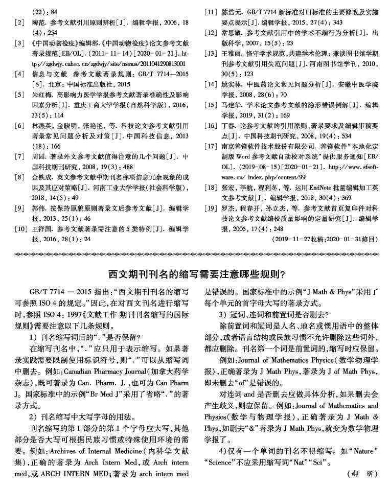 参考文献可以写a吗：a或b、期刊、书，参考文献可否随意书写？