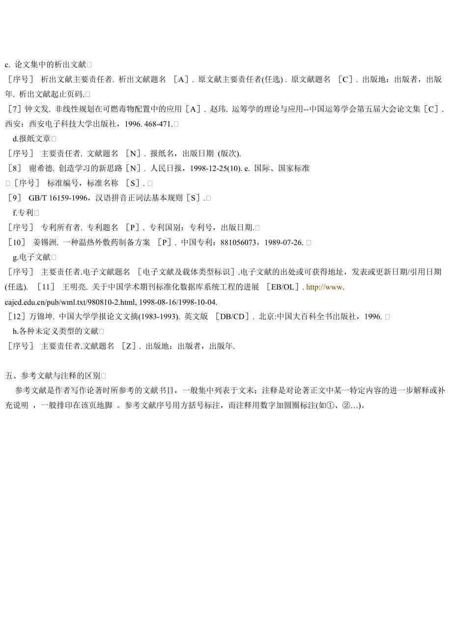 参考文献可以写a吗：a或b、期刊、书，参考文献可否随意书写？