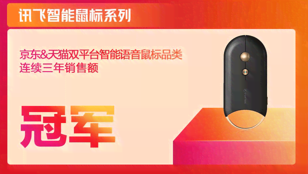 科大讯飞全功能智能鼠标：语音识别 高效办公，全方位提升工作效率