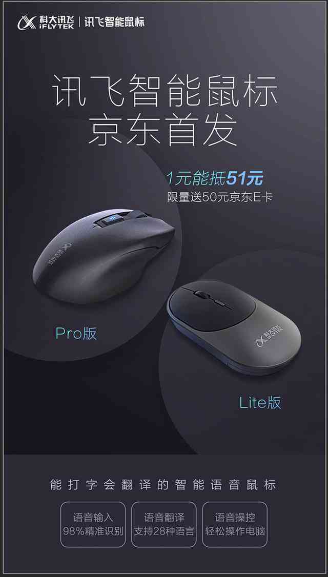 科大讯飞智能鼠标pro测评：全面解析与使用指南