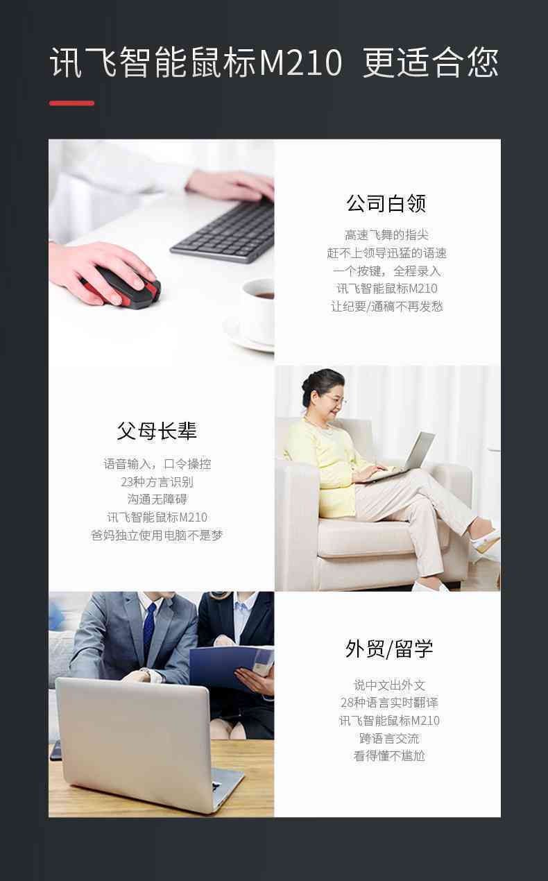 创新体验：科大讯飞m210智能鼠标，高效办公新选择