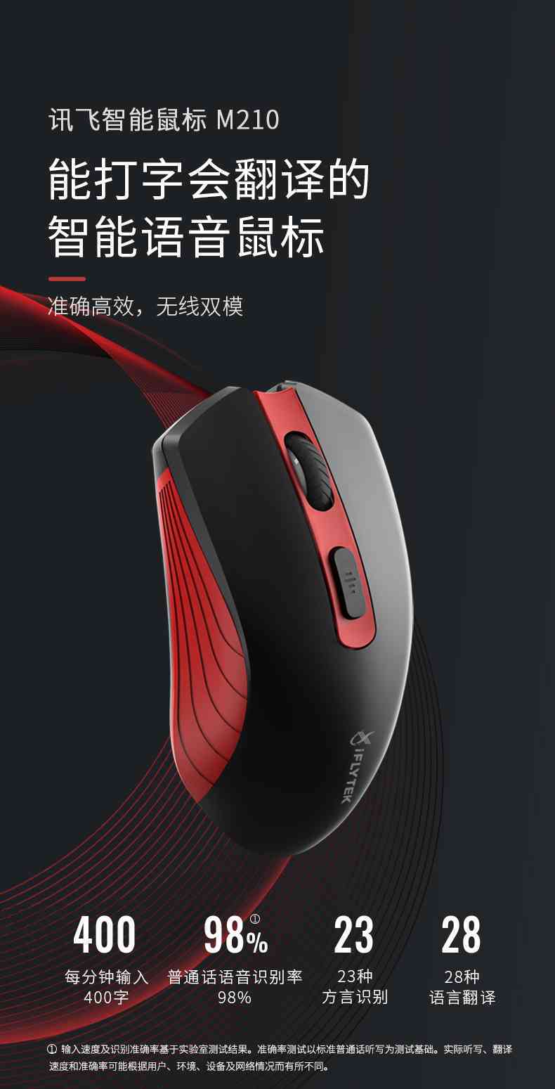 创新体验：科大讯飞m210智能鼠标，高效办公新选择