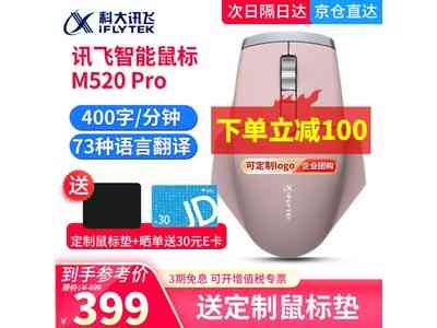 科大讯飞M520智能鼠标深度评测：功能、性能与使用体验全方位解析