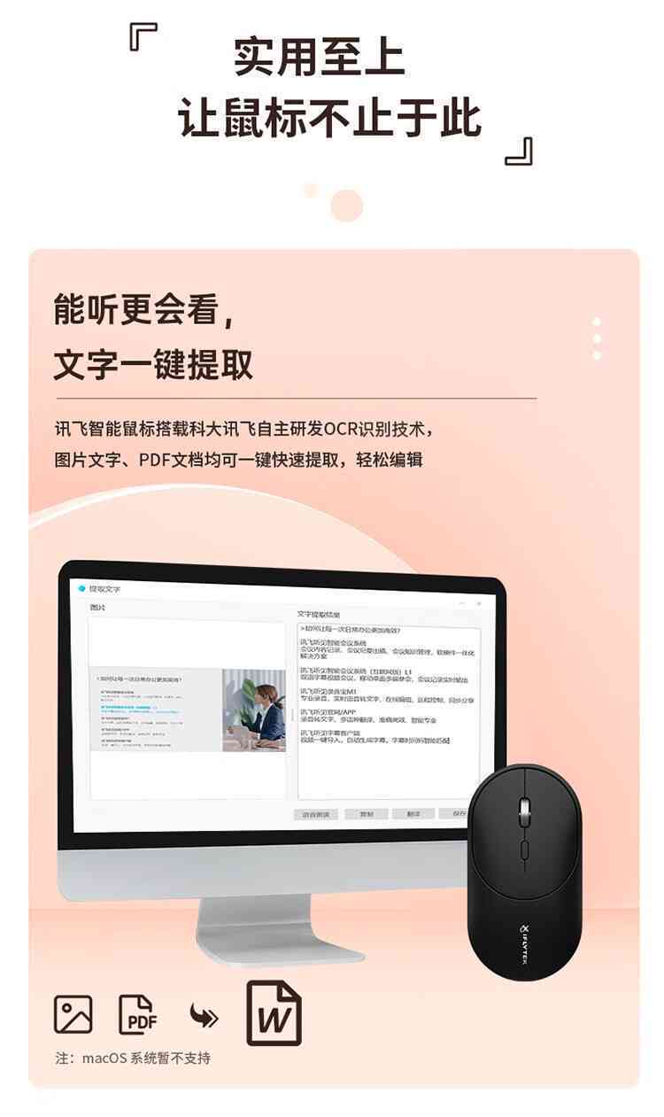 ai鼠标智能写作科大讯飞m50