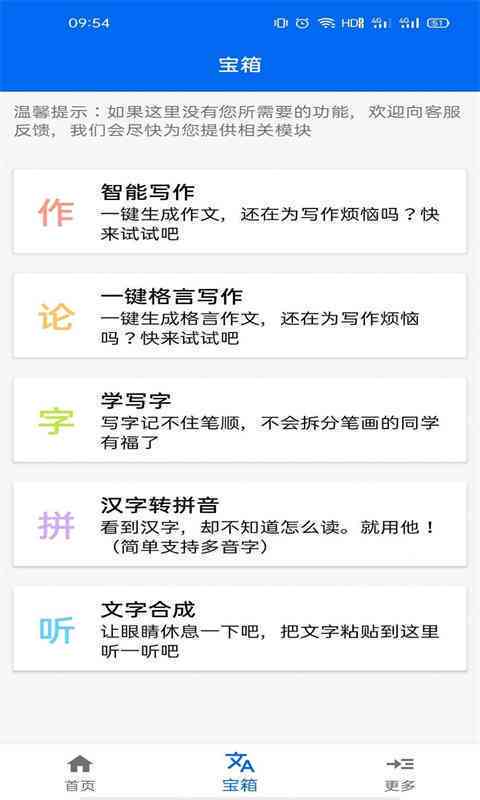 能写作文的：     好句、免费软件、四字词语解析及助力创作