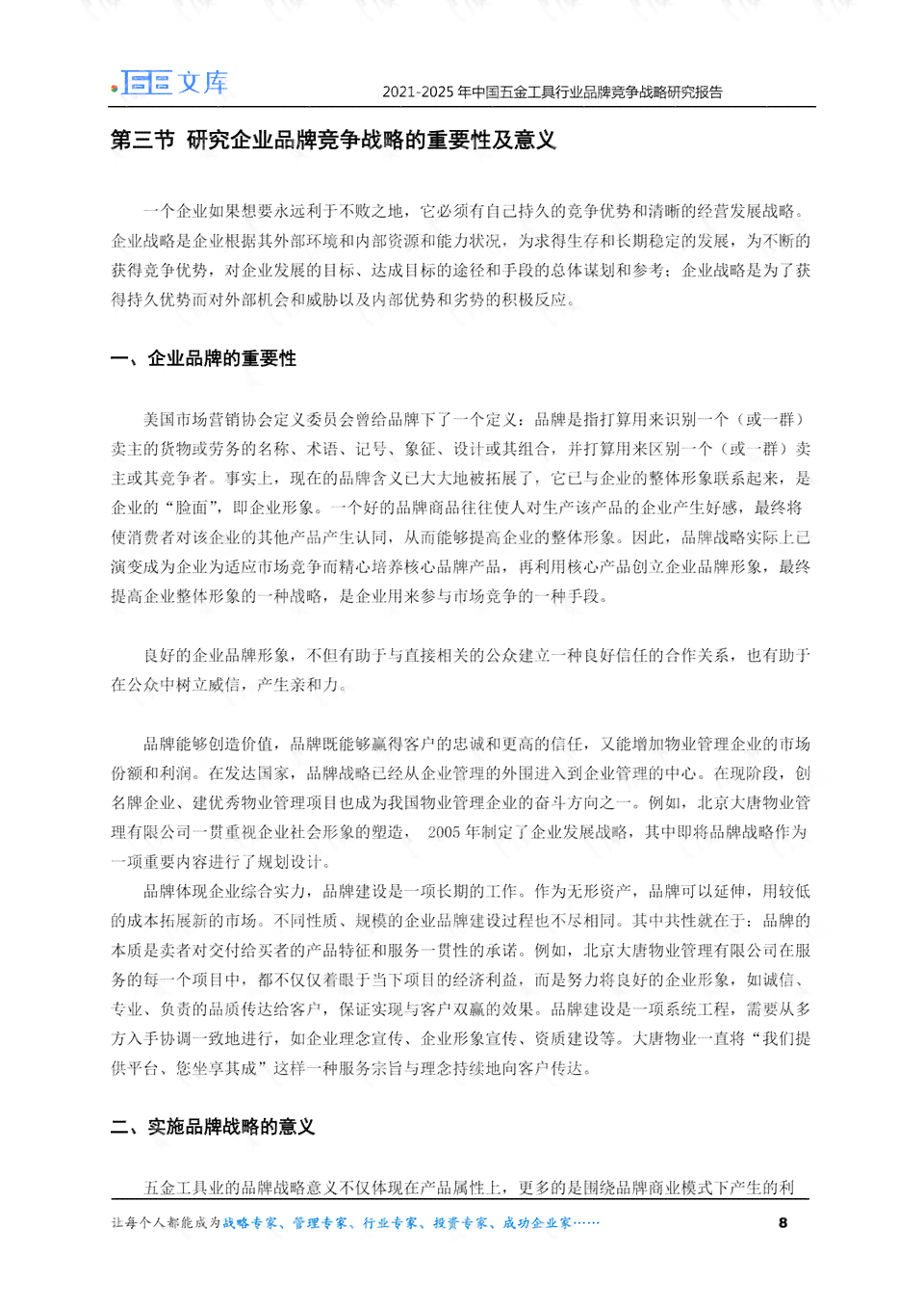 《研究生AI工具应用实践报告：撰写指南、总结提炼与范文示例》