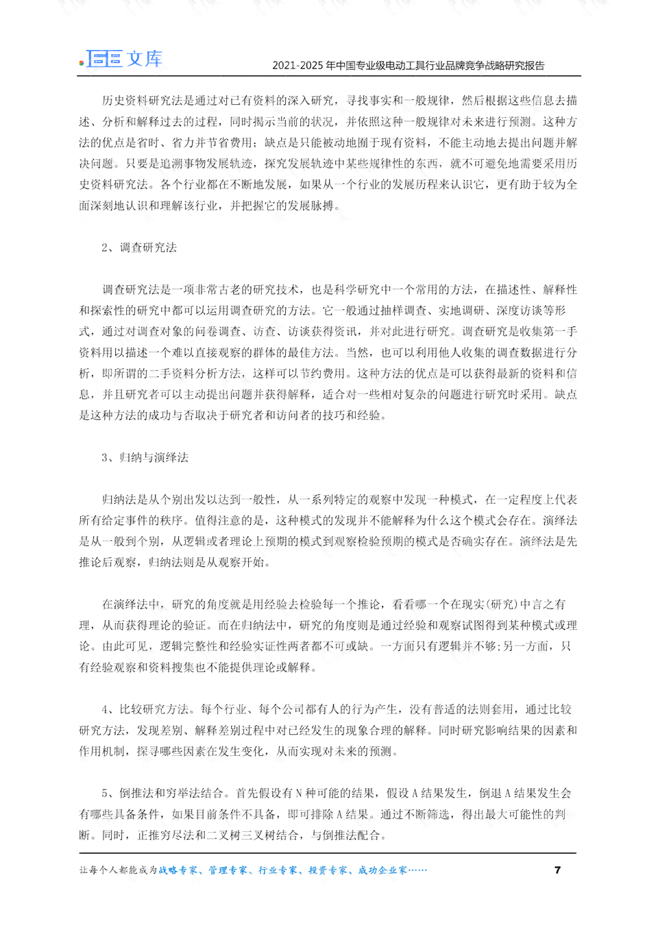 《研究生AI工具应用实践报告：撰写指南、总结提炼与范文示例》