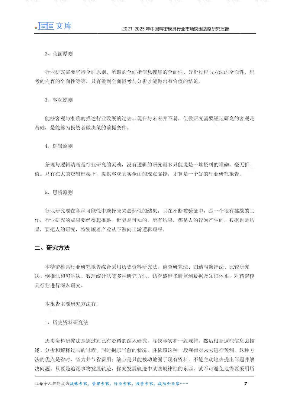 《研究生AI工具应用实践报告：撰写指南、总结提炼与范文示例》