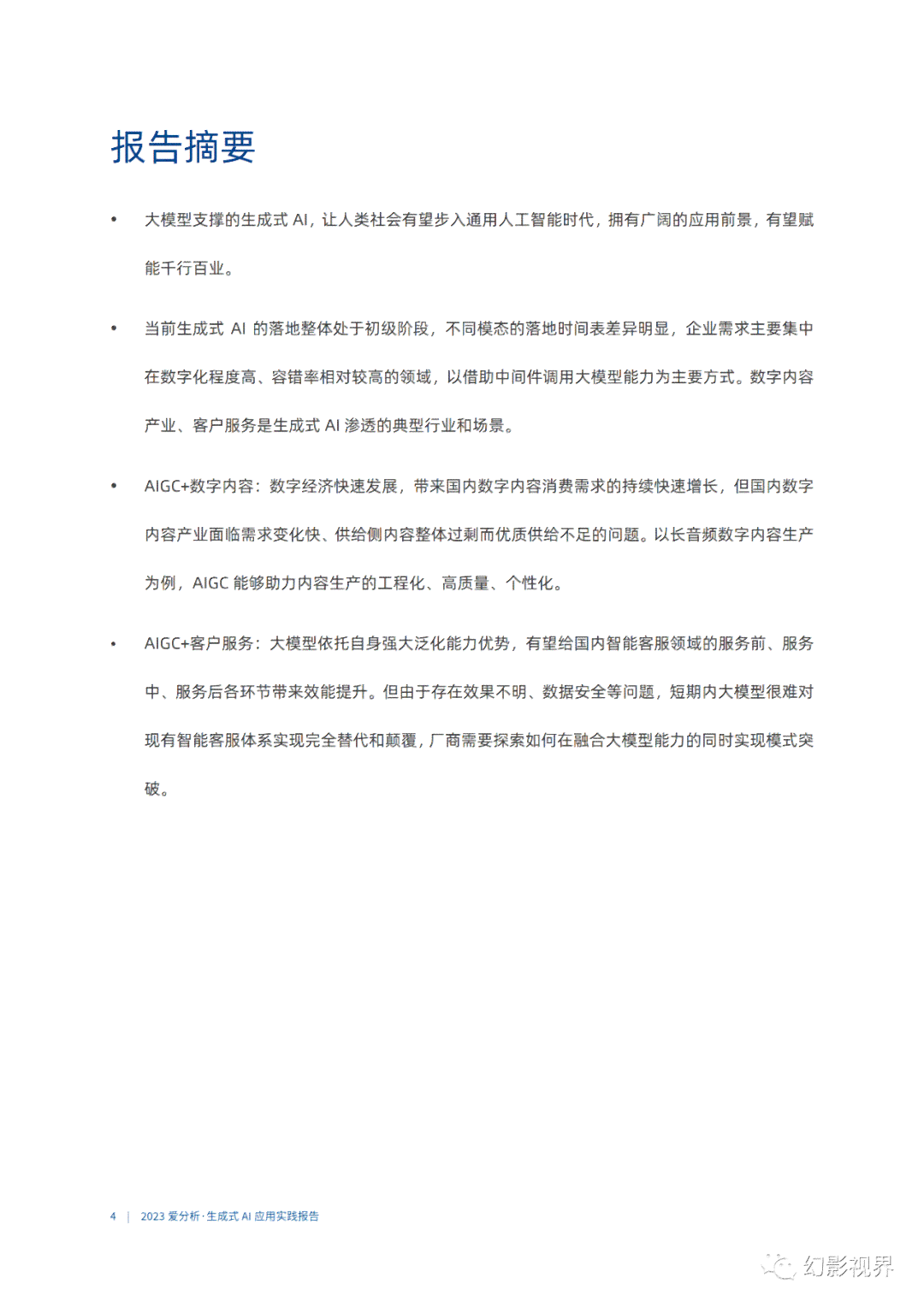 ai摄影的新行业分析报告
