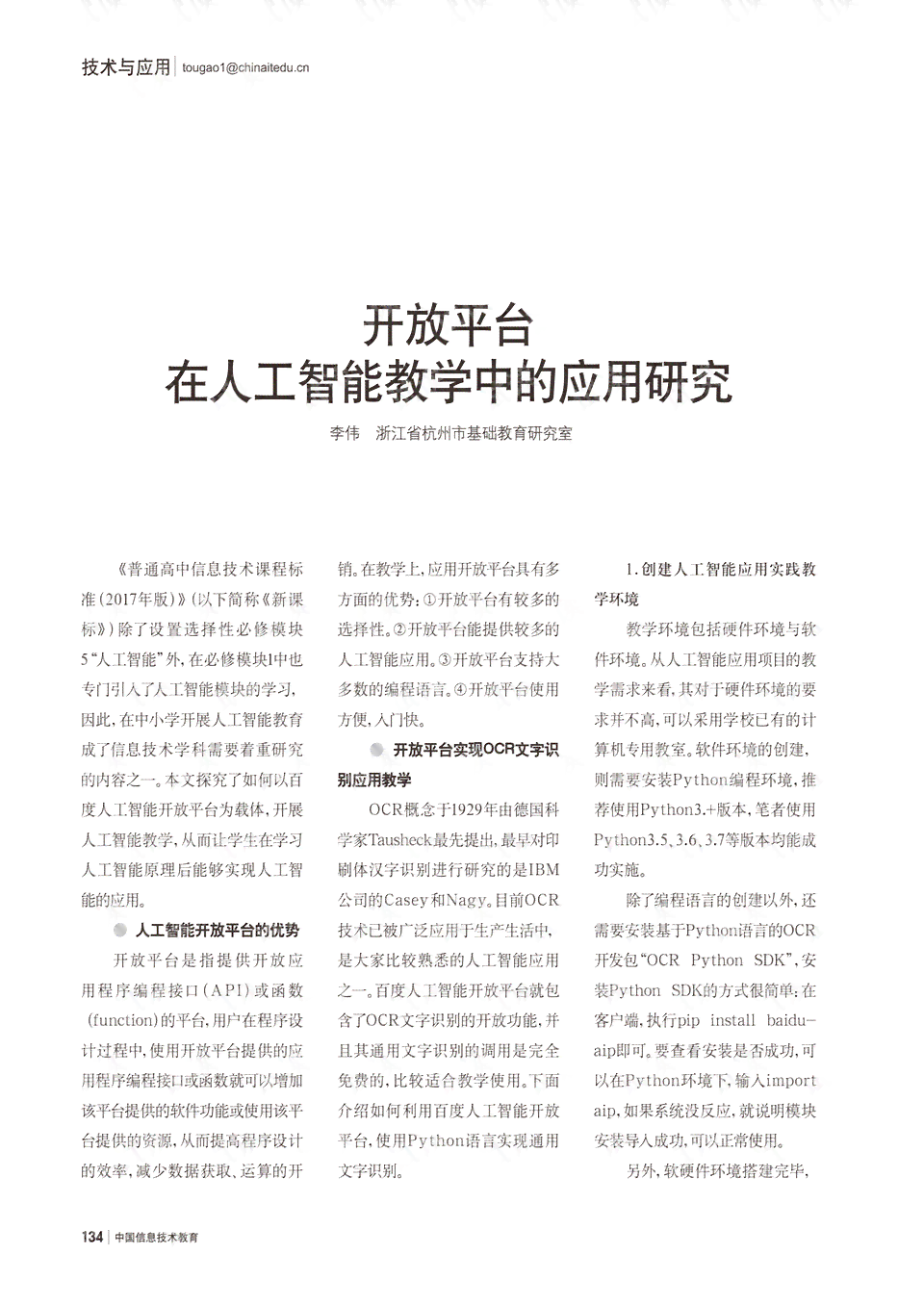 'AI教学宴：精选人工智能讲课广告文案汇编集锦'