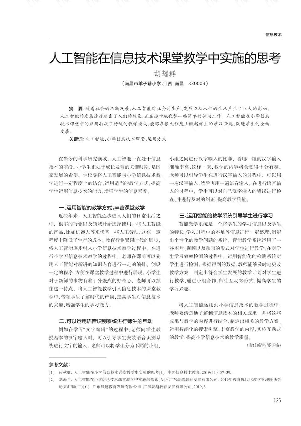'AI教学宴：精选人工智能讲课广告文案汇编集锦'