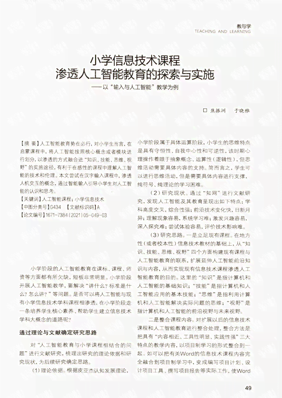 'AI教学宴：精选人工智能讲课广告文案汇编集锦'
