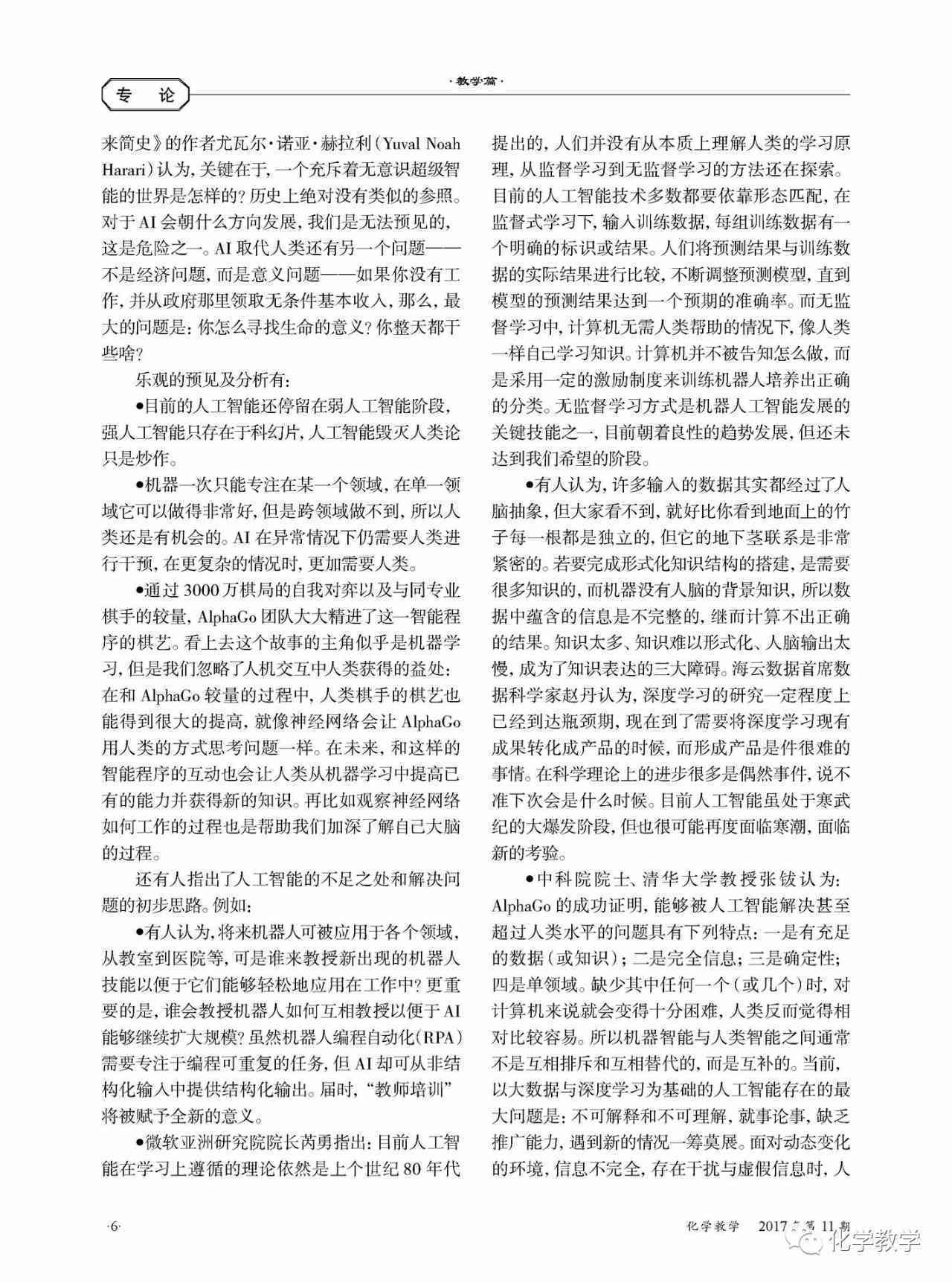 'AI教学宴：精选人工智能讲课广告文案汇编集锦'