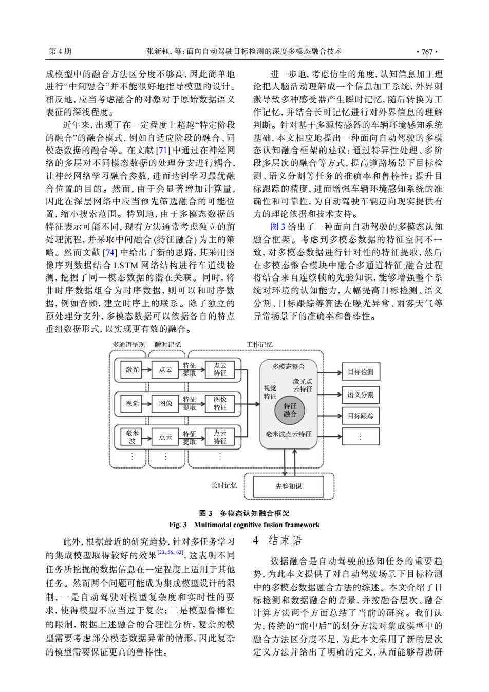 '基于机载平台的AI目标识别算法研究与实验报告综述'