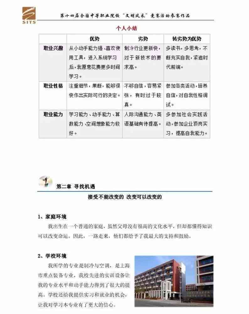 全方位生涯规划指导:个人职业发展报告模板与案例分析 全方位生涯规划指导:个人职业发展报告模板与案例分析
