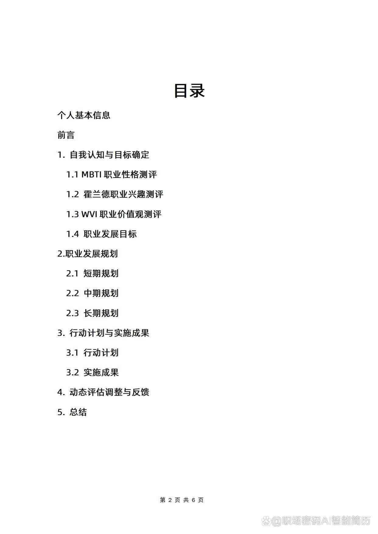 生涯规划报告书：高中1500字写作指南及范文引言