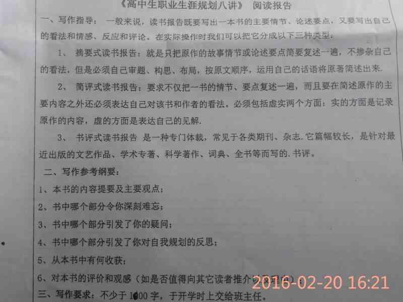生涯规划报告书：高中1500字写作指南及范文引言