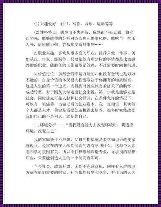 《1500字深度解读：我的职业生涯规划攻略》