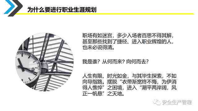 《1500字深度解读：我的职业生涯规划攻略》