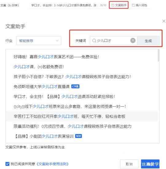 ai文案助手版最新安装