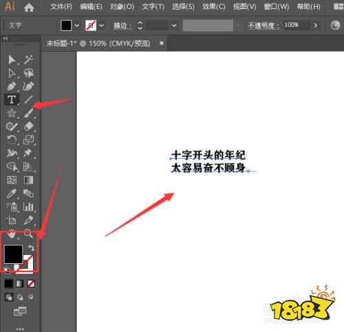 ai软件怎么写文字及编辑内容方法