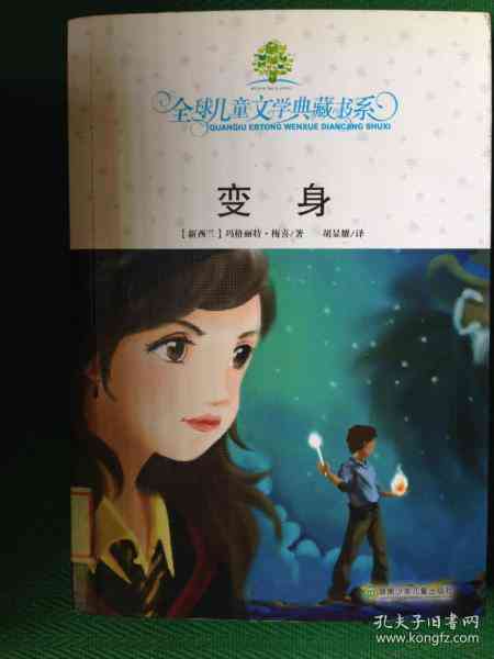 奇幻变身故事集锦：精选变身文摘录
