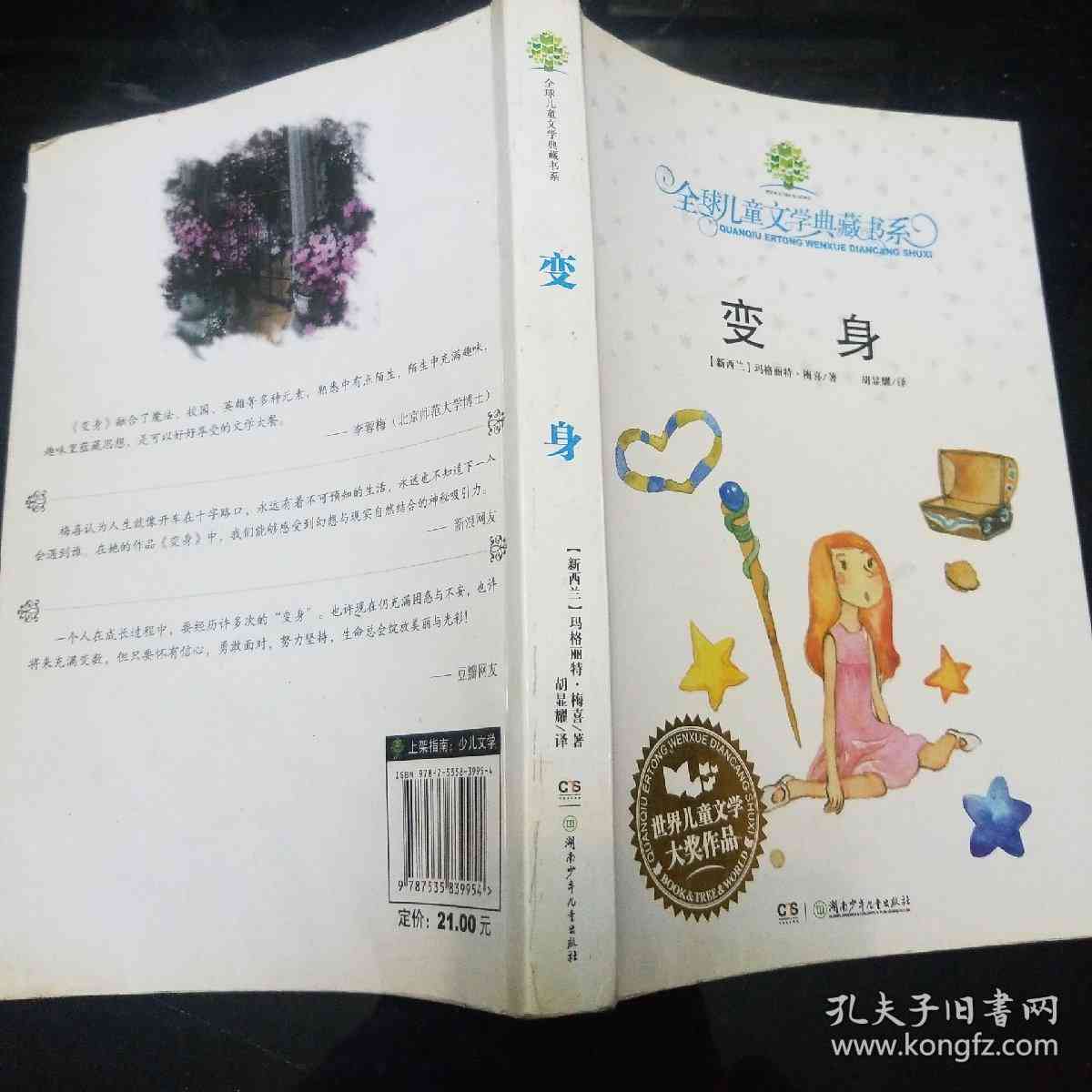 奇幻变身故事集锦：精选变身文摘录