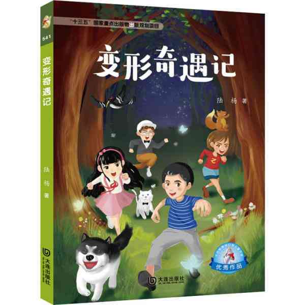 奇幻变身故事集锦：精选变身文摘录
